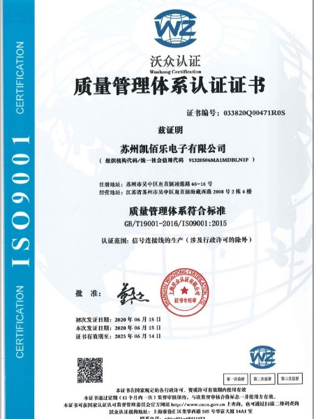 ISO9001中文证书环境体系认证